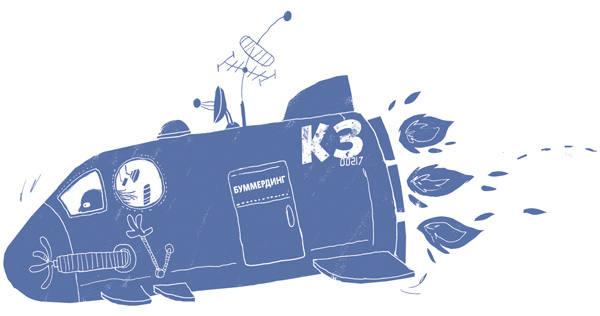 Иллюстрация к книге — Класс отправляется в полёт! [i_005.jpg]