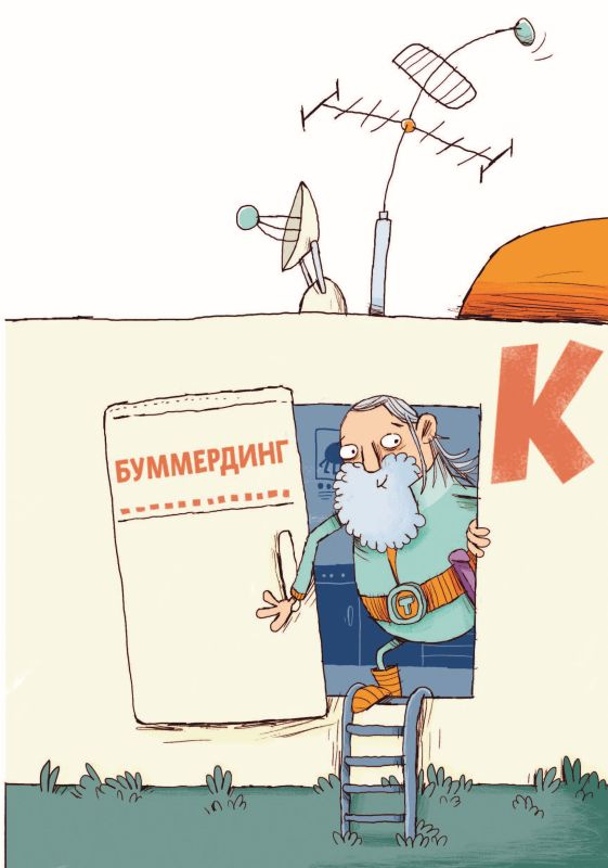 Иллюстрация к книге — Класс отправляется в полёт! [i_010.jpg]