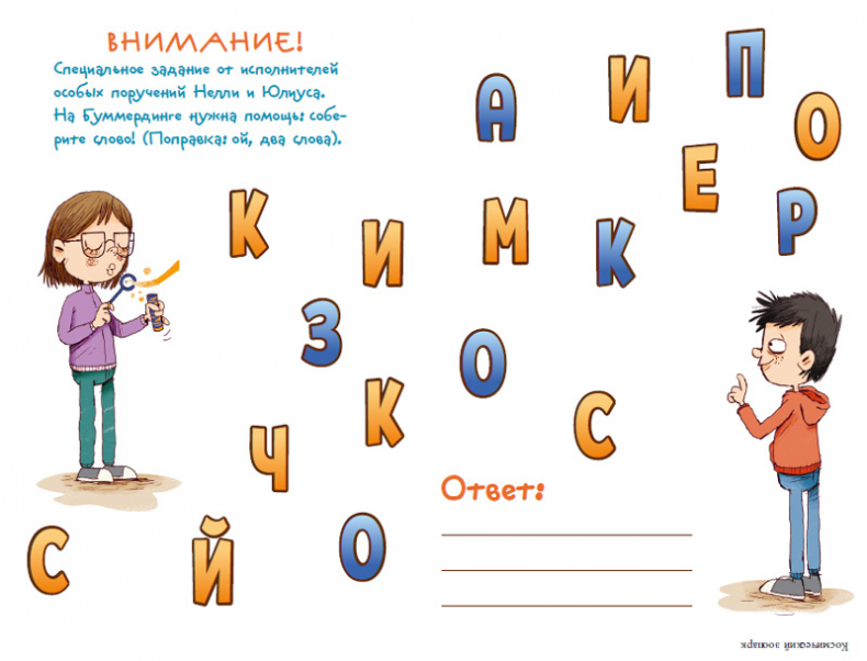 Иллюстрация к книге — Класс отправляется в полёт! [i_041.jpg]