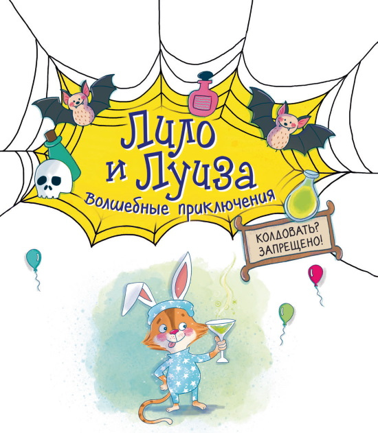 Иллюстрация к книге — Вечеринка в замке [i_001.jpg]