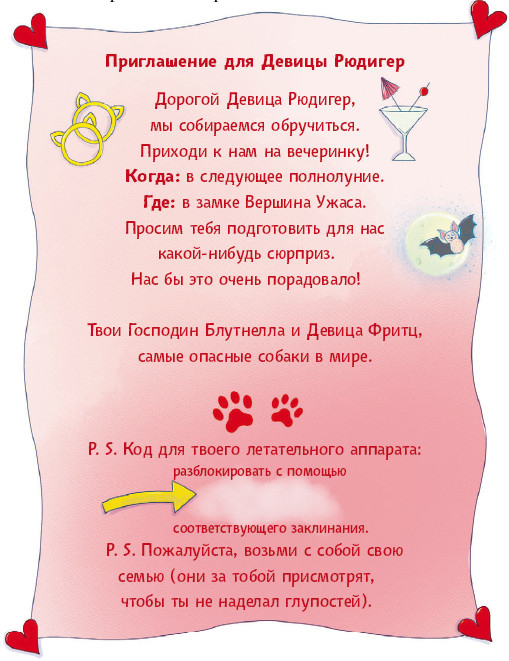 Иллюстрация к книге — Вечеринка в замке [i_018.jpg]