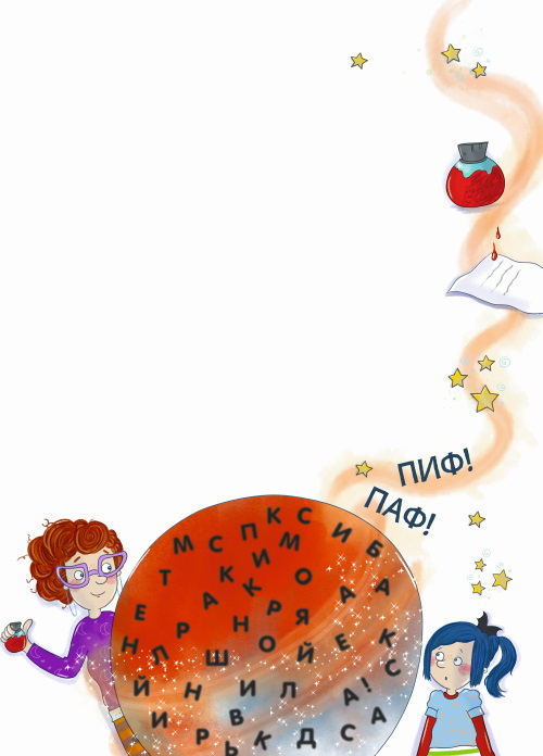 Иллюстрация к книге — Вечеринка в замке [i_034.jpg]