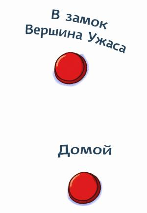 Иллюстрация к книге — Вечеринка в замке [i_040.jpg]