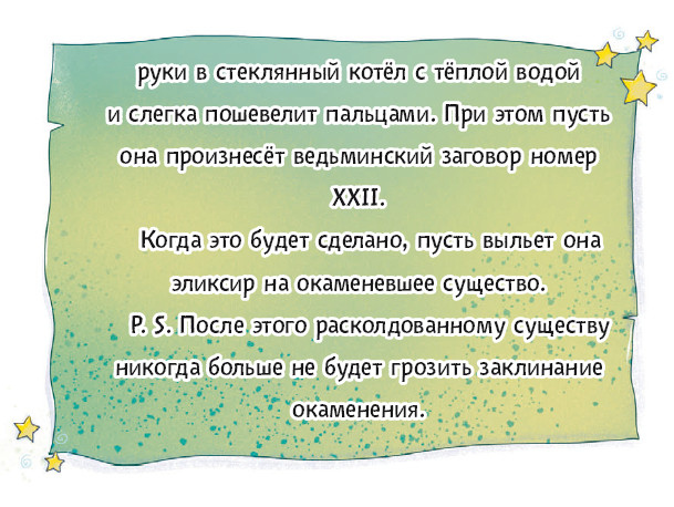 Иллюстрация к книге — Вечеринка в замке [i_101.jpg]