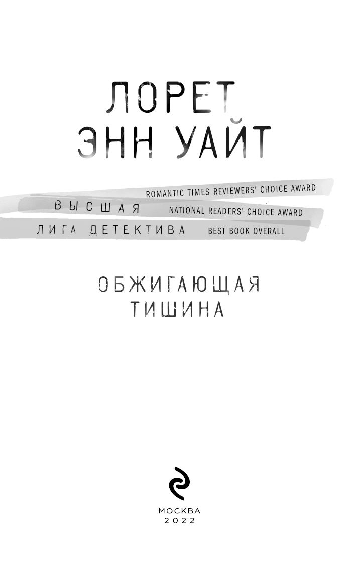 Иллюстрация к книге — Обжигающая тишина [i_003.jpg]