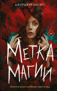 Книга Метка магии