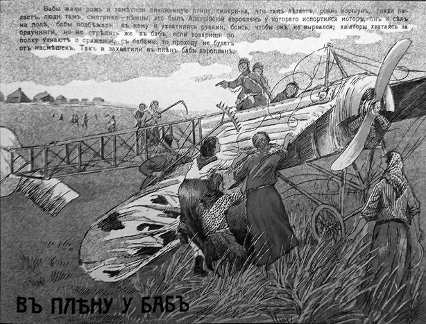 Иллюстрация к книге — Слухи, образы, эмоции. Массовые настроения россиян в годы войны и революции (1914–1918) [i_076.jpg]