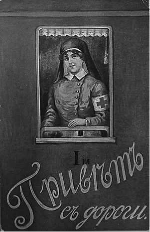 Иллюстрация к книге — Слухи, образы, эмоции. Массовые настроения россиян в годы войны и революции (1914–1918) [i_092.jpg]