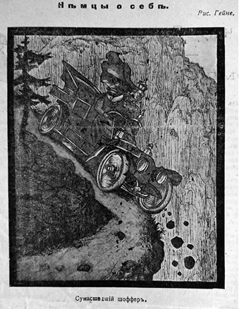 Иллюстрация к книге — Слухи, образы, эмоции. Массовые настроения россиян в годы войны и революции (1914–1918) [i_125.jpg]