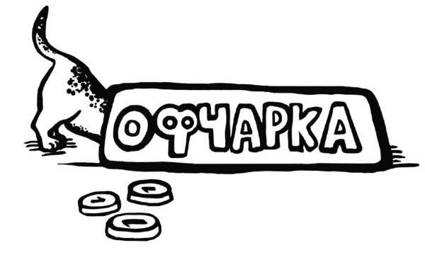 Иллюстрация к книге — О чем пьют ветеринары. Нескучные рассказы о людях, животных и сложной профессии [i_085.jpg]