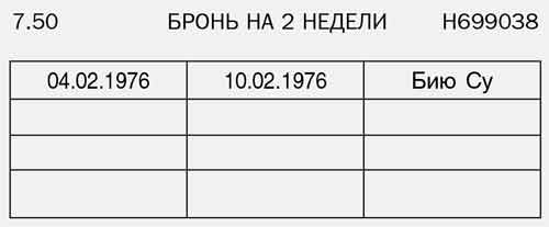 Иллюстрация к книге — Еще одна станция [i_002.jpg]