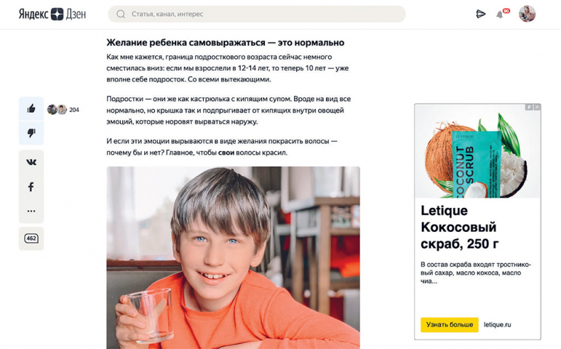 Иллюстрация к книге — Яндекс.Дзен. Как создать свой блог и сделать его популярным [i_006.jpg]