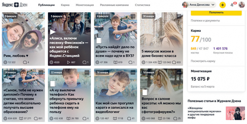 Иллюстрация к книге — Яндекс.Дзен. Как создать свой блог и сделать его популярным [i_007.jpg]