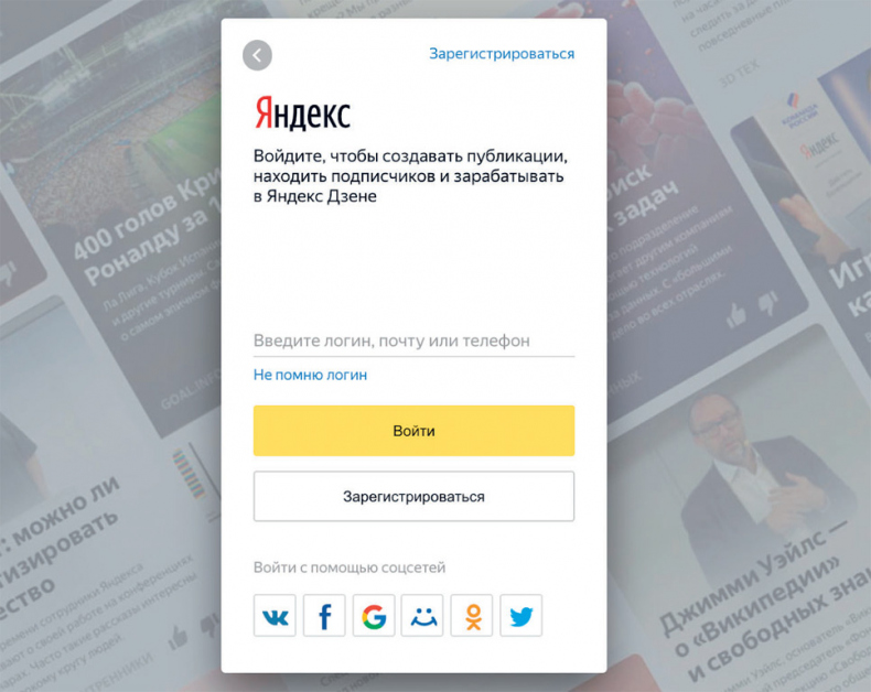 Иллюстрация к книге — Яндекс.Дзен. Как создать свой блог и сделать его популярным [i_012.jpg]