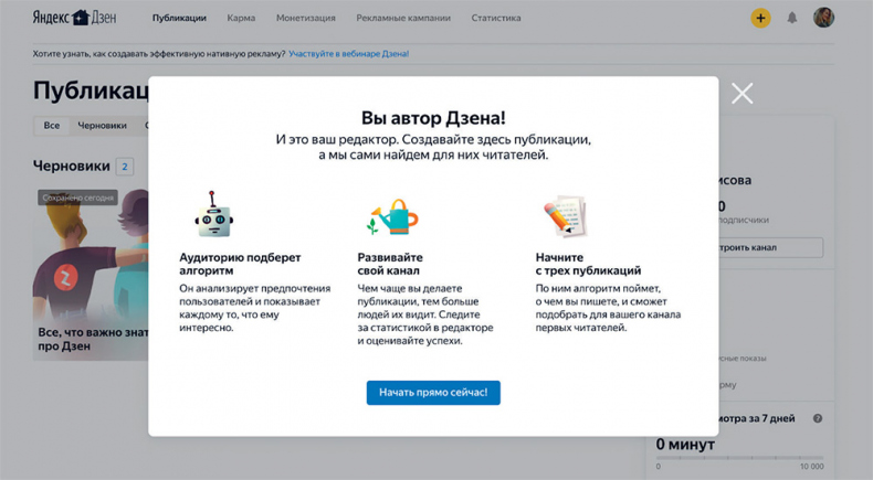 Иллюстрация к книге — Яндекс.Дзен. Как создать свой блог и сделать его популярным [i_014.jpg]