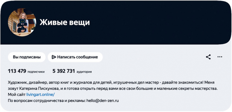 Иллюстрация к книге — Яндекс.Дзен. Как создать свой блог и сделать его популярным [i_022.jpg]