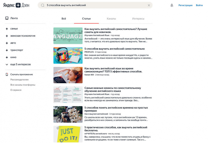 Иллюстрация к книге — Яндекс.Дзен. Как создать свой блог и сделать его популярным [i_043.jpg]