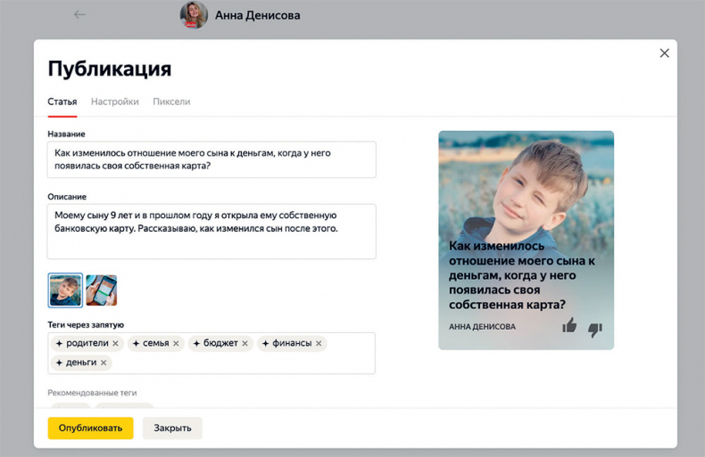 Иллюстрация к книге — Яндекс.Дзен. Как создать свой блог и сделать его популярным [i_062.jpg]