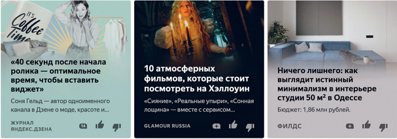 Иллюстрация к книге — Яндекс.Дзен. Как создать свой блог и сделать его популярным [i_064.jpg]