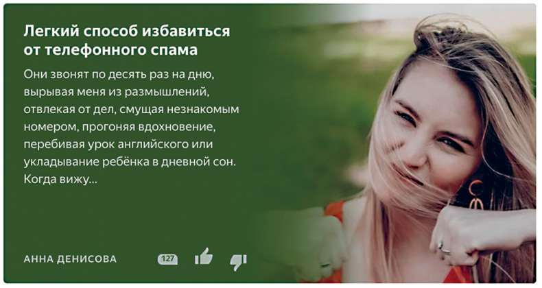 Иллюстрация к книге — Яндекс.Дзен. Как создать свой блог и сделать его популярным [i_069.jpg]