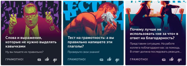 Иллюстрация к книге — Яндекс.Дзен. Как создать свой блог и сделать его популярным [i_072.jpg]