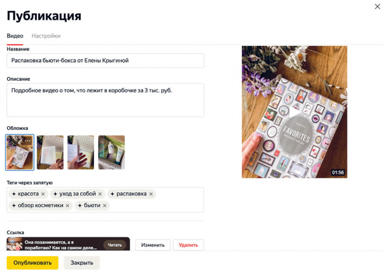 Иллюстрация к книге — Яндекс.Дзен. Как создать свой блог и сделать его популярным [i_091.jpg]