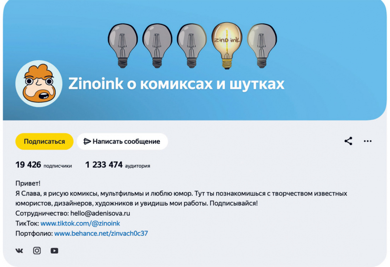 Иллюстрация к книге — Яндекс.Дзен. Как создать свой блог и сделать его популярным [i_121.jpg]