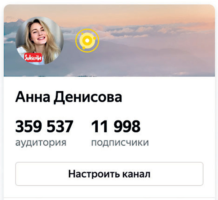 Иллюстрация к книге — Яндекс.Дзен. Как создать свой блог и сделать его популярным [i_126.jpg]