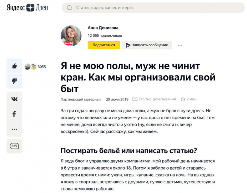 Иллюстрация к книге — Яндекс.Дзен. Как создать свой блог и сделать его популярным [i_144.jpg]