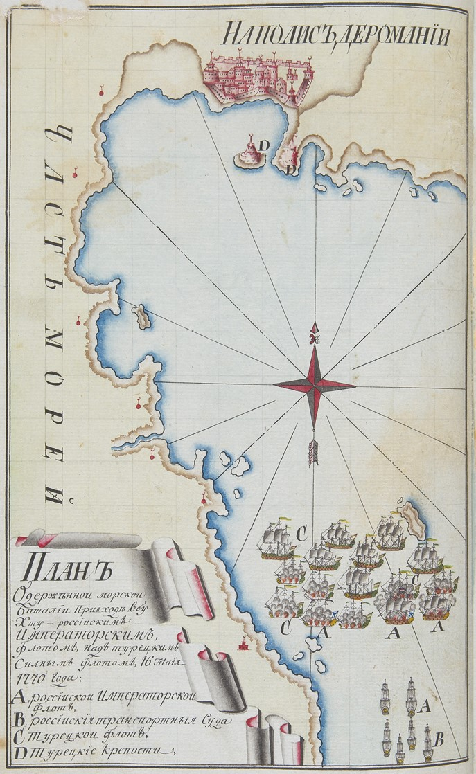 Иллюстрация к книге — «Русская верность, честь и отвага» Джона Элфинстона: Повествование о службе Екатерине II и об Архипелагской экспедиции Российского флота [b00004012.jpg]