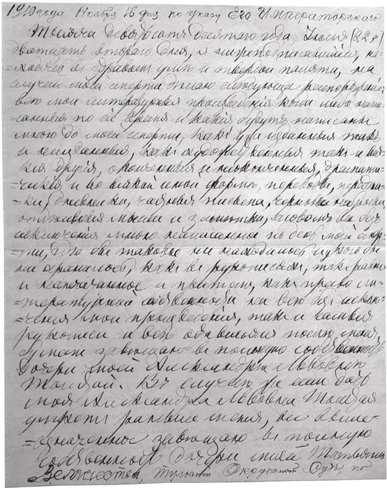 Иллюстрация к книге — Три дочери Льва Толстого [i_070.jpg]