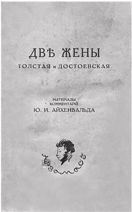 Иллюстрация к книге — Три дочери Льва Толстого [i_157.jpg]