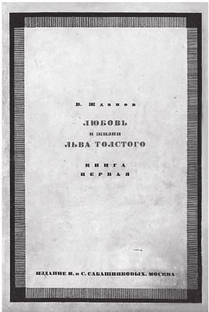 Иллюстрация к книге — Три дочери Льва Толстого [i_158.jpg]