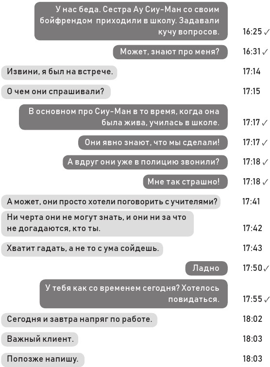 Иллюстрация к книге — Вторая сестра [i_005.jpg]