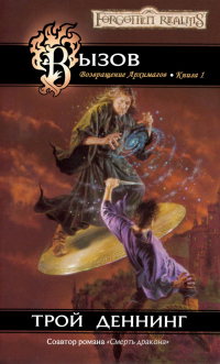 Книга Вызов