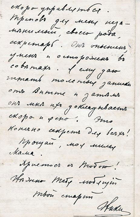 Иллюстрация к книге — После тяжелой продолжительной болезни. Время Николая II [i_009.jpg]