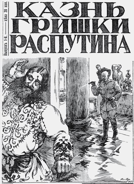 Иллюстрация к книге — После тяжелой продолжительной болезни. Время Николая II [i_146.jpg]