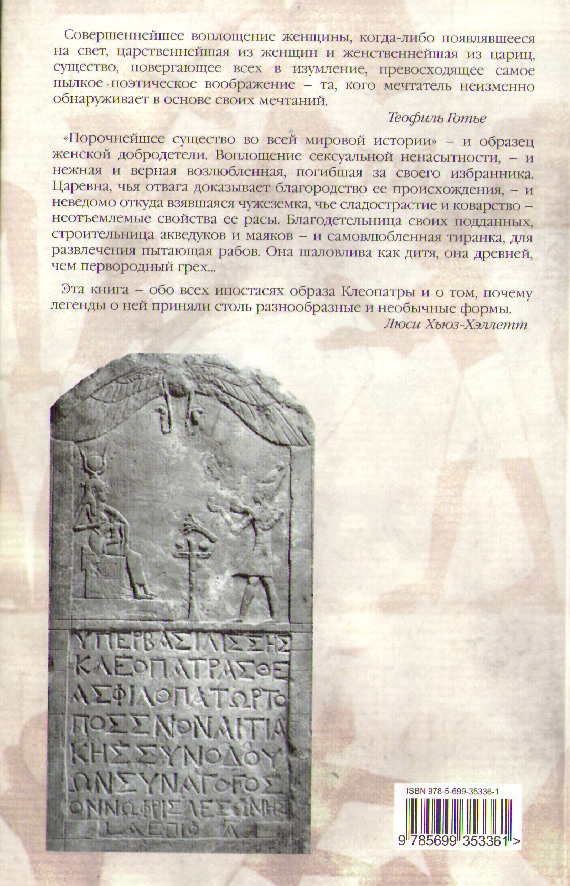 Иллюстрация к книге — Клеопатра [cover2.jpg]