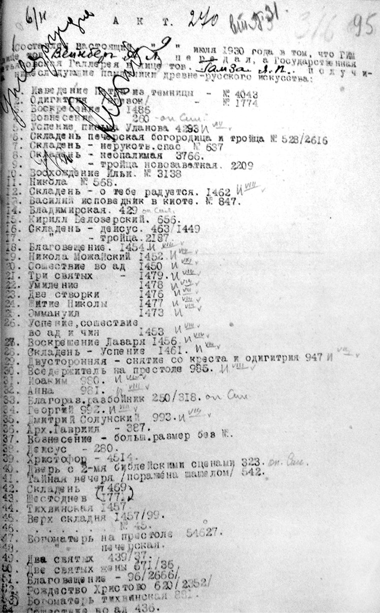 Иллюстрация к книге — Небесная голубизна ангельских одежд [i_004.jpg]