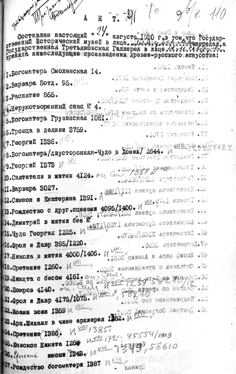 Иллюстрация к книге — Небесная голубизна ангельских одежд [i_005.jpg]