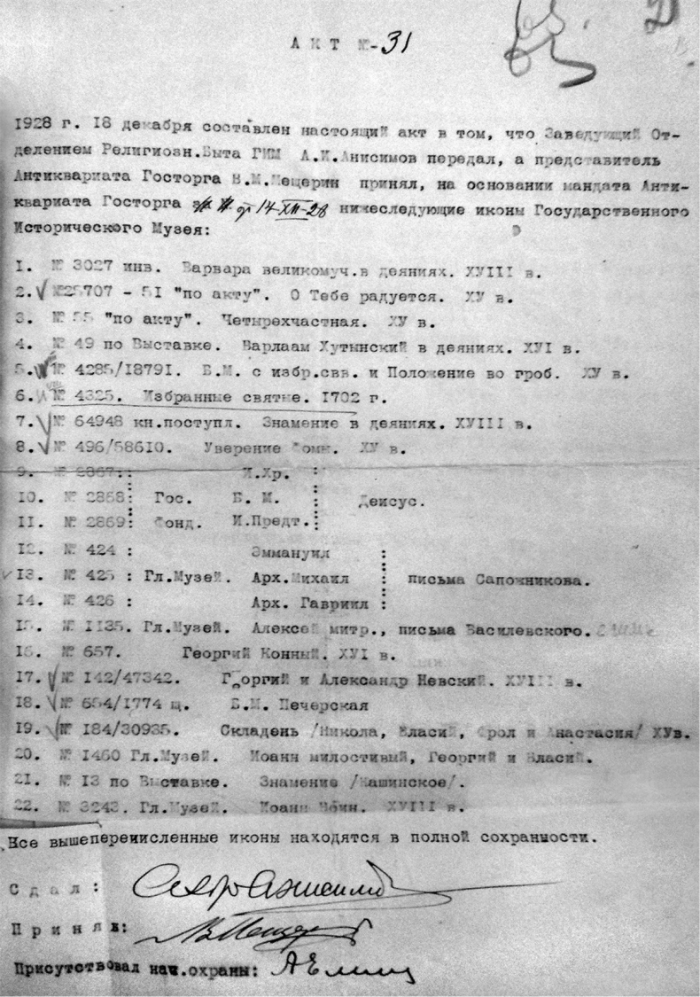 Иллюстрация к книге — Небесная голубизна ангельских одежд [i_016.jpg]