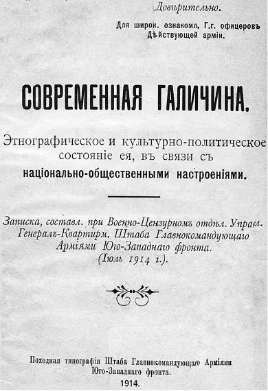 Иллюстрация к книге — Львов под русской властью. 1914–1915 [i_023.jpg]