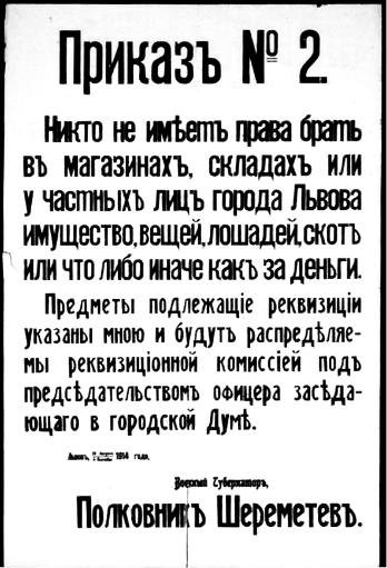 Иллюстрация к книге — Львов под русской властью. 1914–1915 [i_042.jpg]