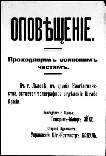 Иллюстрация к книге — Львов под русской властью. 1914–1915 [i_055.jpg]