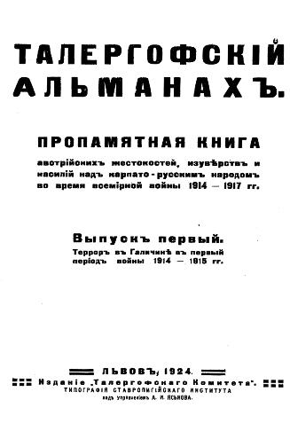 Иллюстрация к книге — Львов под русской властью. 1914–1915 [i_204.jpg]