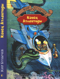 Книга Конец Атлантиды