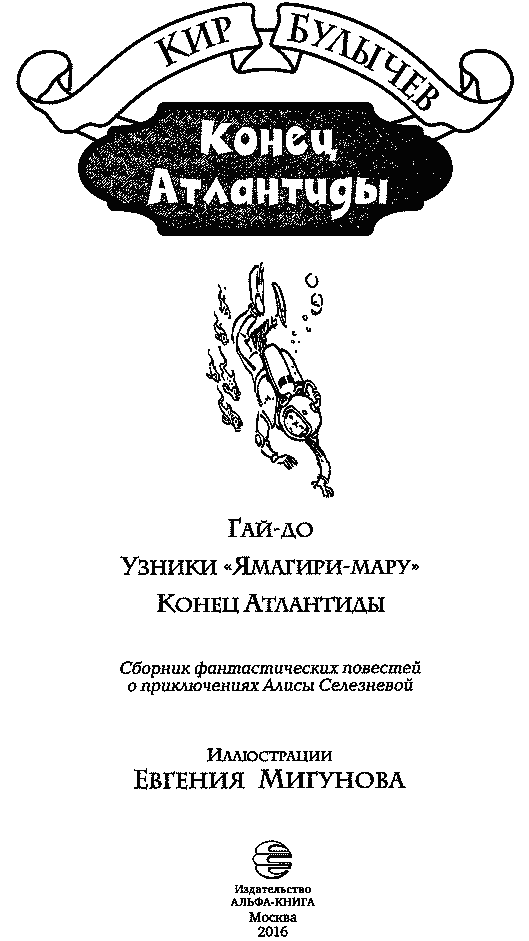 Иллюстрация к книге — Конец Атлантиды [pict_002.jpg]