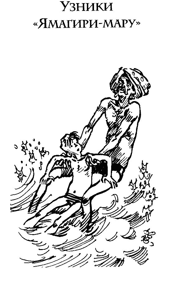 Иллюстрация к книге — Конец Атлантиды [pict_051.jpg]