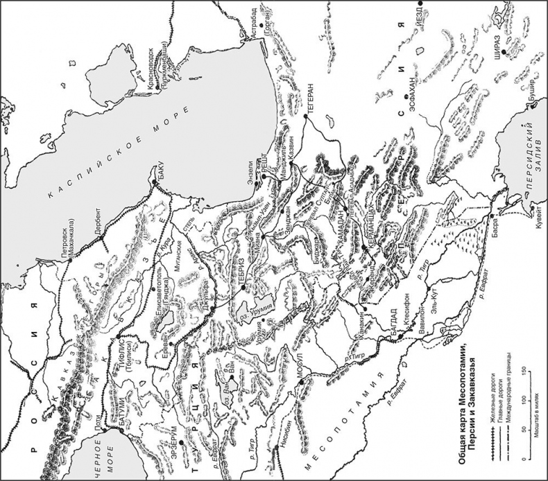 Иллюстрация к книге — Британская интервенция в Закавказье. Группа «Данстерфорс» в борьбе за бакинскую нефть в 1918 году [i_001.jpg]