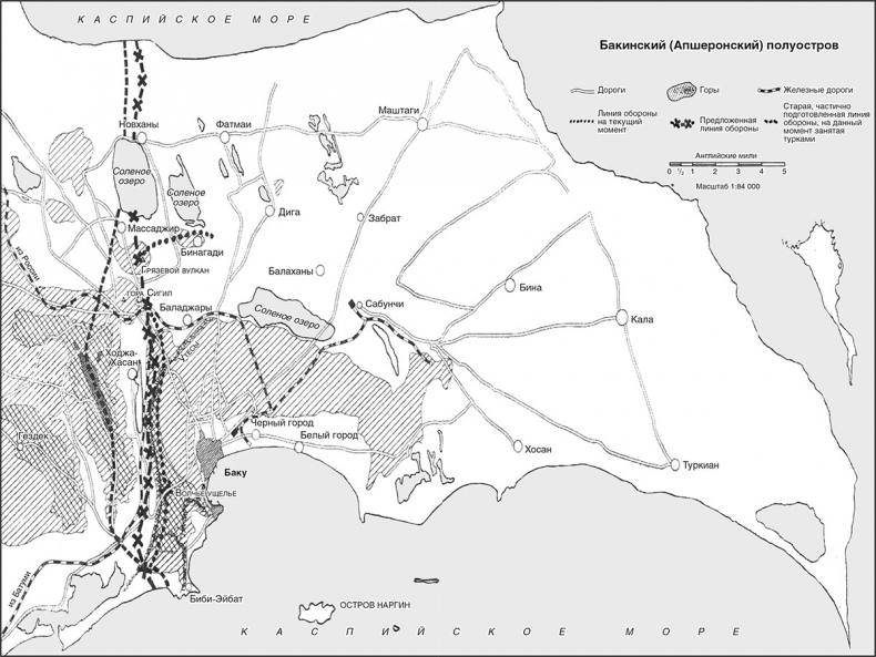 Иллюстрация к книге — Британская интервенция в Закавказье. Группа «Данстерфорс» в борьбе за бакинскую нефть в 1918 году [i_003.jpg]